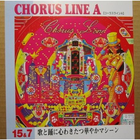 ※※ コーラスラインA　まさむら/MASAMURA 【パチンコ実機/パンフレット/チラシ】1-2 レ...