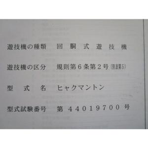 ジャグラー 北電子 パチスロ実機【取扱説明書】ユーザーガイド 部品