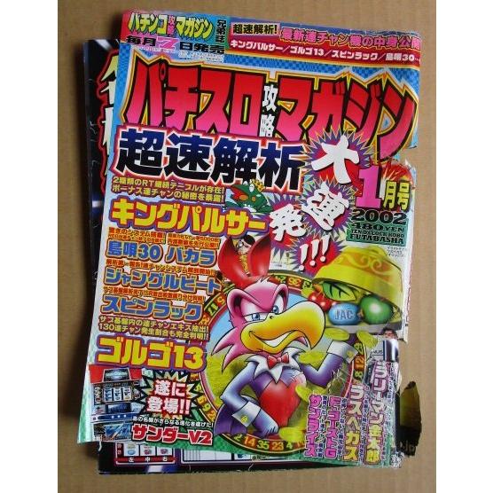 ※※ 2002年1月　パチスロ攻略マガジン　双葉社【攻略法雑誌】9　スピンラック バカラ 島唄30 ...