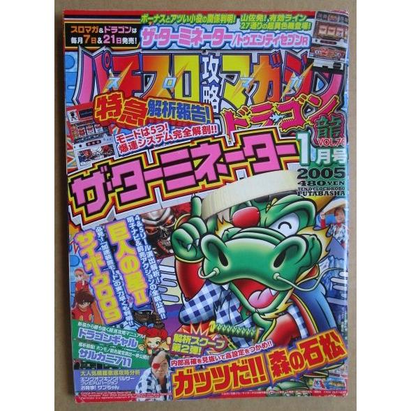 ※※ 2005年1月　パチスロ攻略マガジンドラゴン龍　双葉社【攻略法雑誌】11　サブちゃん サルカニ...