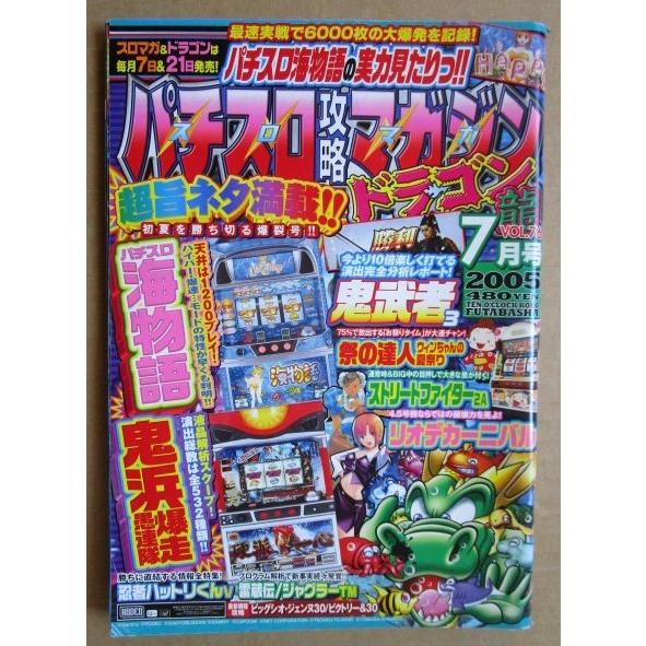 ※※ 2005年7月　パチスロ攻略マガジンドラゴン龍　双葉社【攻略法雑誌】11　祭りの達人 雷蔵伝 ...