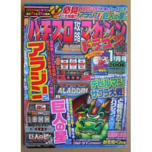 ※※ 2006年1月　パチスロ攻略マガジンドラゴン龍　双葉社【攻略法雑誌】12　ウルトラマン倶楽部S...