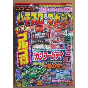 ※※ 2006年4月　パチスロ攻略マガジンドラゴン龍　双葉社【攻略法雑誌】12　カンフーレディー キ...