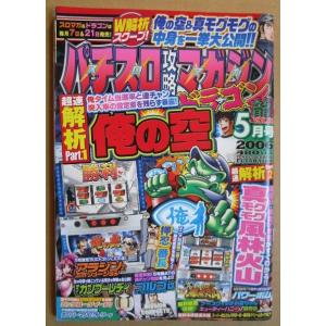 ※※ 2006年5月　パチスロ攻略マガジンドラゴン龍　双葉社【攻略法雑誌】12　俺の空 カンフーレデ...