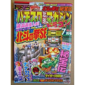 ※※ 2006年7月　パチスロ攻略マガジンドラゴン龍　双葉社【攻略法雑誌】12　ナナカフェ キングオ...