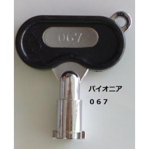 ※※ ドアキー：067 (純正)　パイオニア　パチスロ実機用【鍵,かぎ,カギ】3(参考画像) ハナハ...