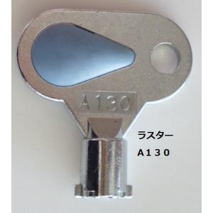 ※※ ドアキー：A130 (純正)　ラスター　実機用【鍵,かぎ,カギ】2(参考画像) 　MSガンダム...