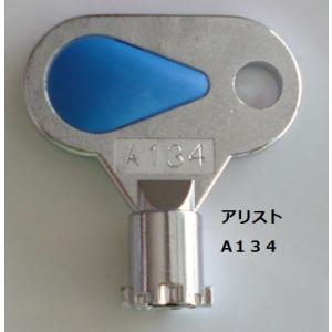 ※※ ドアキー：A134 (純正)　アリストクラート　実機用【鍵,かぎ,カギ】2(参考画像) 　巨人...