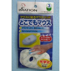 ※※ マウスに貼るだけマウスパッド「どこでもマ...の詳細画像1