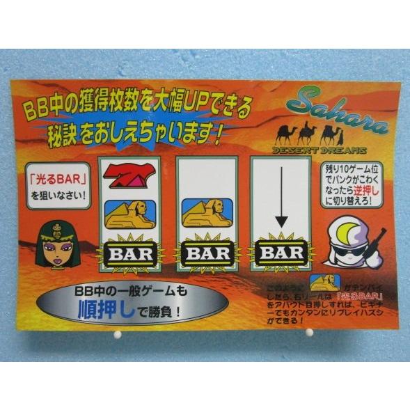 ※※ サハラのシール　ネット　レトロ 懐かし名機のリーチ目シール【新品/未使用】SLOT