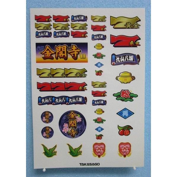 ※※ 金閣寺のシール　高砂電機　レトロ 懐かし名機のリーチ目シール【新品/未使用】SLOT
