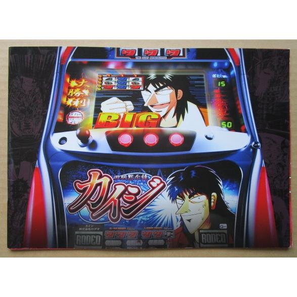 ※※ カイジ　ロデオ　SLOT【パチスロ実機/パンフレット/チラシ】1-3　レトロ 懐かしの名機　