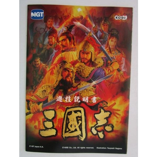 ※※ SLOT　三國志　ガイドブック　IGT【パチスロ実機/小冊子】カタログ　説明書　スロット　(参...