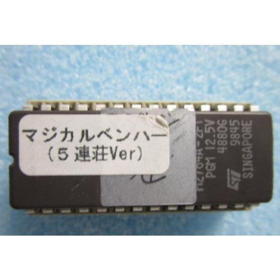 ▲▲ 3.2号機　マジカルベンハー/5連　大東音響　パチスロ実機の交換焼き直し裏物/B物【パチスロ機...