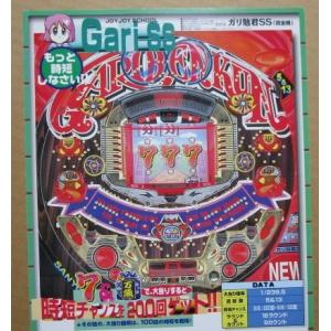 ※-※ ガリ勉君SS　三洋/SANYO　1-2【パチンコ実機/パンフレット/チラシ】レトロ 懐かしの...