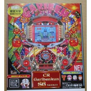 ※-※ CRガリ勉君S6　三洋/SANYO　1-3【パチンコ実機/パンフレット/チラシ】レトロ 懐か...