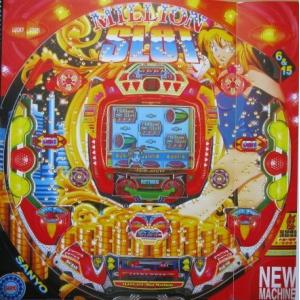 ※-※ ミリオンスロットSP　三洋/SANYO　1-3【パチンコ実機/パンフレット/チラシ】レトロ ...