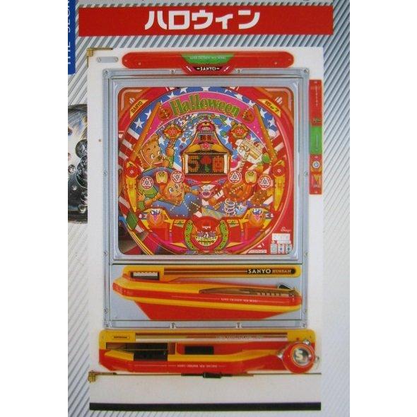 ※-※ ハロウィン　三洋/SANYO　1-3【パチンコ実機/パンフレット/チラシ】レトロ 懐かしの名...