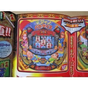 ※-※ 雀ジャンパラダイス　三洋/SANYO　1-2【パチンコ実機/パンフレット/チラシ】レトロ 懐...