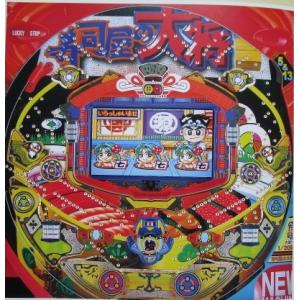 ※-※ 寿司屋の大将Q5　三洋/SANYO　1-2【パチンコ実機/パンフレット/チラシ】レトロ 懐か...