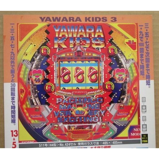 ※-※ 柔キッズ3　京楽 KYORAKU 【パチンコ実機/パンフレット/チラシ】1-3 レトロ 懐か...