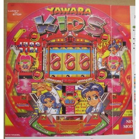 ※-※ CR柔キッズ　京楽 KYORAKU 【パチンコ実機/パンフレット/チラシ】1-3 レトロ 懐...