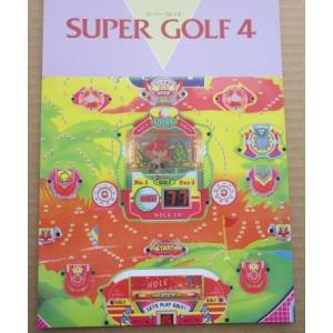 ※-※ スーパーゴルフ4　京楽 KYORAKU 【パチンコ実機/パンフレット/チラシ】1-3　レトロ...