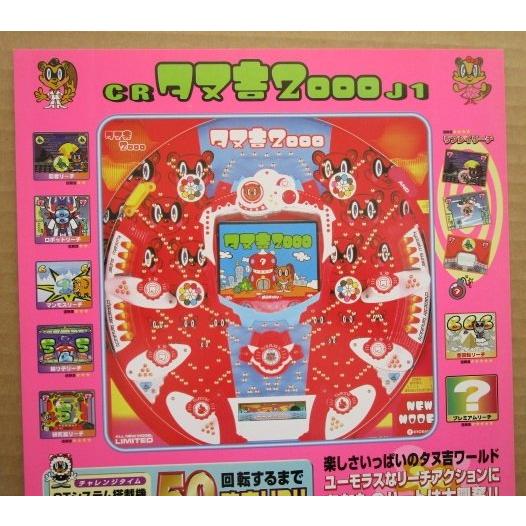 ※-※ CRタヌ吉2000J1　京楽 KYORAKU 【パチンコ実機/パンフレット/チラシ】2-3　...