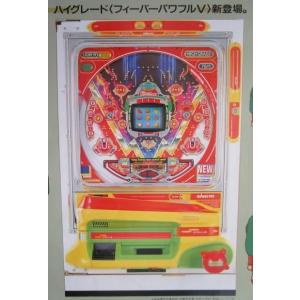 ※-※ フィーバーパワフルV　三共 SANKYO 【パチンコ実機/パンフレット/チラシ】2-3　レト...