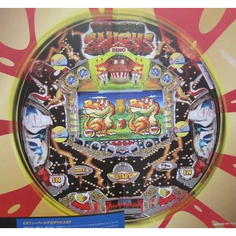 ※-※ CRフィーバードデカザウルスSP　三共 SANKYO 【パチンコ実機/パンフレット/チラシ】...