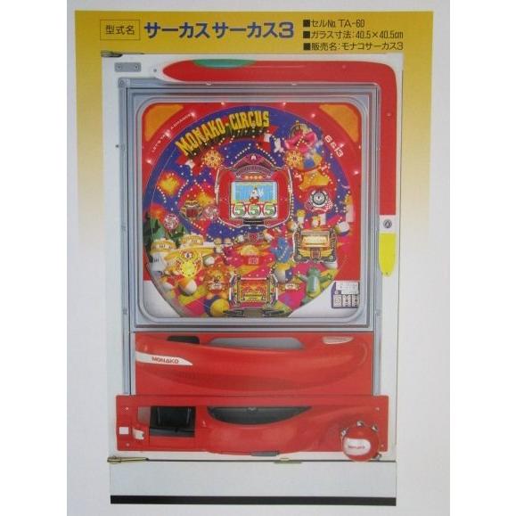 ※-※ モナコサーカス3　奥村 モナコ 【パチンコ実機/パンフレット/チラシ】2-2 レトロ 懐かし...