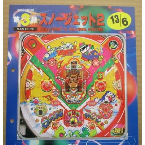 ※-※ スノージェット2　豊丸 TOYOMARU 【パチンコ実機/パンフレット/チラシ】1-3 レト...