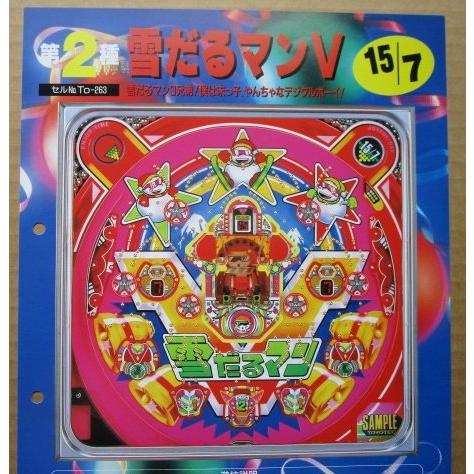 ※-※ 雪だるマンV　豊丸 TOYOMARU 【パチンコ実機/パンフレット/チラシ】1-3 レトロ ...
