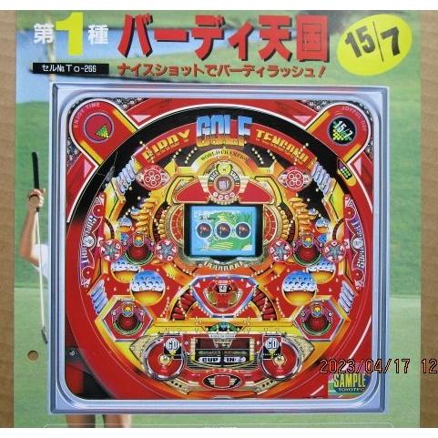 ※-※ バーディ天国　豊丸 TOYOMARU 【パチンコ実機/パンフレット/チラシ】1-3 レトロ ...