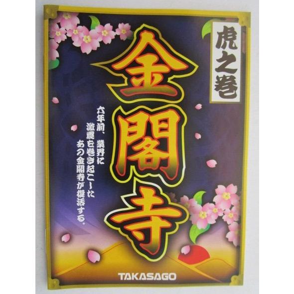 ※※ SLOT　金閣寺　高砂電機/アビリット　ガイドブック【パチスロ実機/小冊子】カタログ　(参考画...