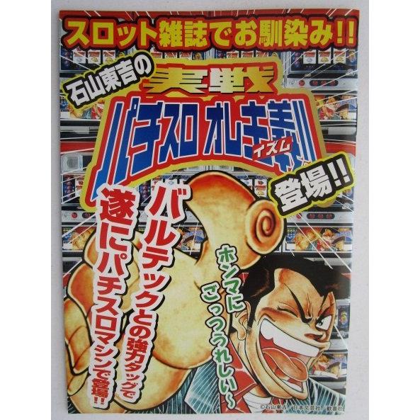 ※※ SLOT　パチスロオレズム　BALTEC/バルテック　ガイドブック【パチスロ実機/小冊子】カタ...