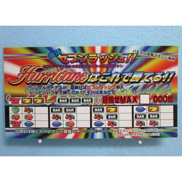 ※※ ハリケーン　ユニバーサル　リーチ目シール　ステッカー【新品/未使用】レトロ パチスロ実機の物　...