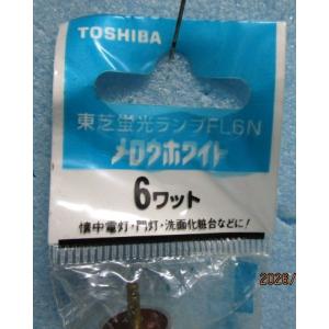 ★★　6w FL6N 昼光色　5本set　東芝/TOSHIBA　メロウホワイト　蛍光灯 直管 【照明...