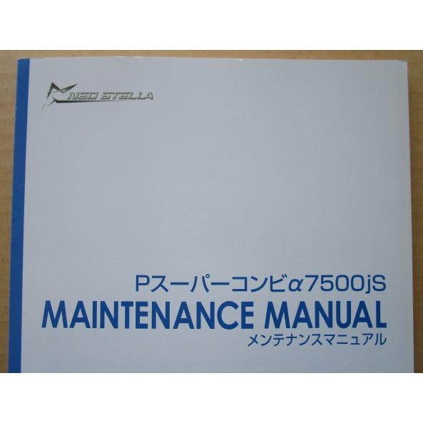 ☆☆　Pスーパーコンビa7500js　三共/SANKYO　パチンコ用,メンテナンス,取扱説明書 【実...