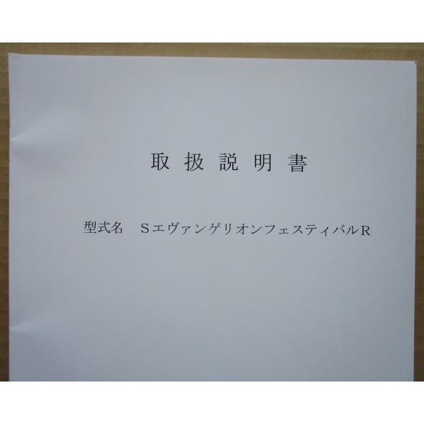 ☆☆　S エヴァンゲリオンフェスティバルR　ビスティー　パチスロ用,メンテナンス,取扱説明書 【実機...