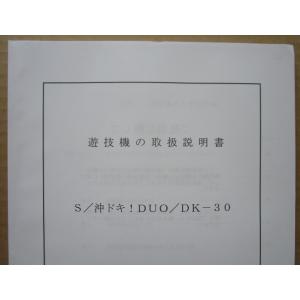 ☆☆　S/沖ドキ!DUO/DK-30　アクロス　パチスロ用,メンテナンス,取扱説明書 【実機の取説/...