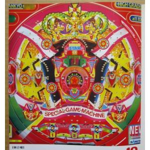 ※-※ キングスターαII　三共 SANKYO 【パチンコ実機/パンフレット/チラシ】1-3　レトロ...