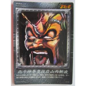 No.29 北斗の拳 世紀末カードバトル伝説 トレーディングカード サミー