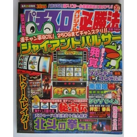 ※※ オリジナル必勝法　2006年10月号【攻略法雑誌】4　辰巳出版　秘宝伝,北斗の拳SE,シンゾウ...