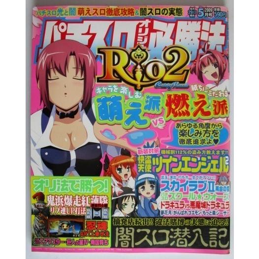 ※※ オリジナル必勝法　2009年5月号【攻略法雑誌】4　辰巳出版　ツインエンジェル２,スカイラブI...