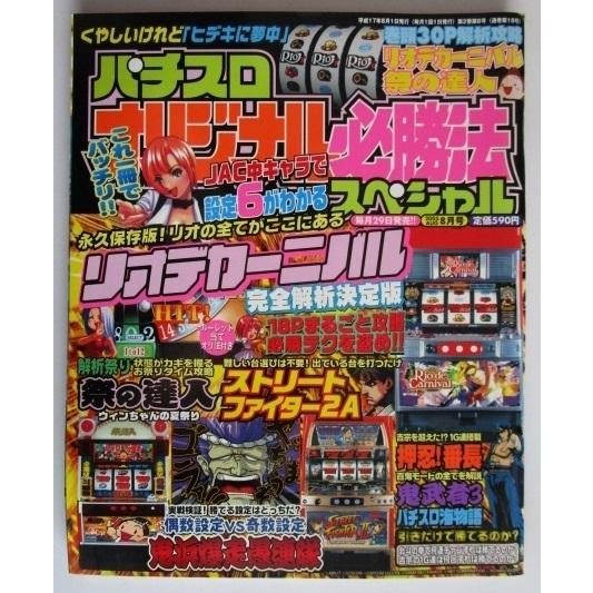 ※※ オリジナル必勝法スペシャル　2005年8月号【攻略法雑誌】6　辰巳出版　押忍番長,鬼浜爆走愚連...