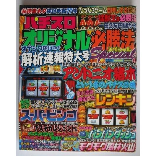 ※※ オリジナル必勝法スペシャル　2003年3月号【攻略法雑誌】6　辰巳出版　スーパービンゴ,レンキ...