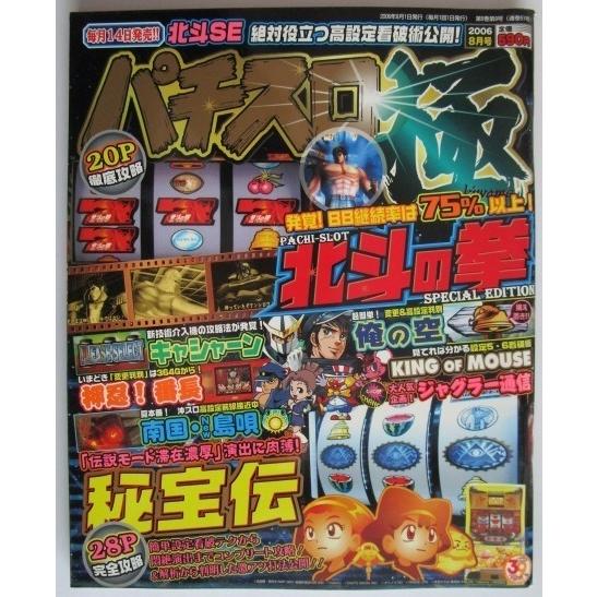 △△ パチスロ極　2006/8月号　スコラマガジン　攻略法雑誌】押忍番長,秘宝伝,北斗の拳,ニュー島...