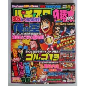パチスロ必勝本DX 2002年4月号【攻略法雑誌】1 辰巳出版 ワン