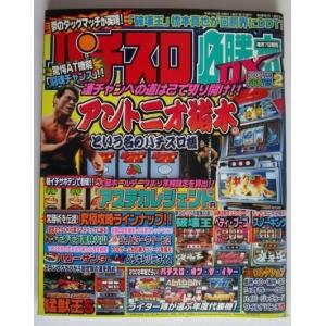 パチスロ必勝本DX 2001年9月号【攻略法雑誌】1 辰巳出版 ハード